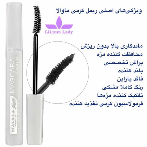 ریمل-ماوالا-مدل-mascara-creamy-