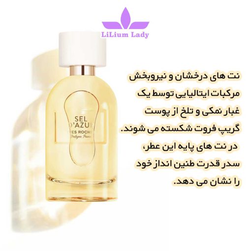 عطر-سل-د-آزور-ایوروشه