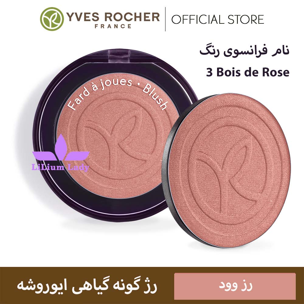 رژ گونه ایوروشه 3 bois de rose