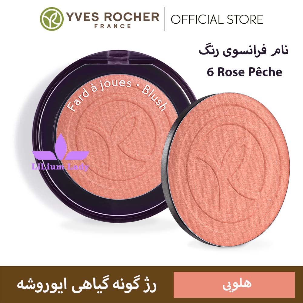 رژ گونه ایوروشه 6 Rose Pêche