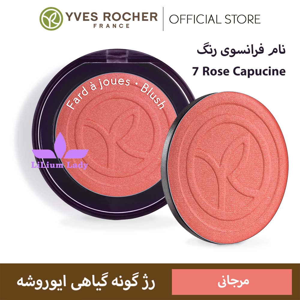 رژ گونه ایوروشه 7 Rose Capucine