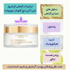 ترکیبات-گیاهی-کرم-روز-لاین-آنتی-ایج-گلوبال-ایوروشه
