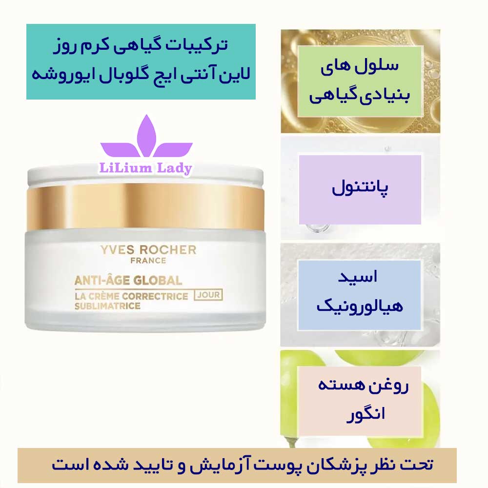 ترکیبات-گیاهی-کرم-روز-لاین-آنتی-ایج-گلوبال-ایوروشه