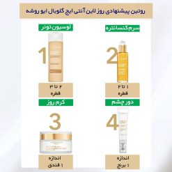 روتین-پیشنهادی-روز-لاین-آنتی-ایج-گلوبال-ایو-روشه