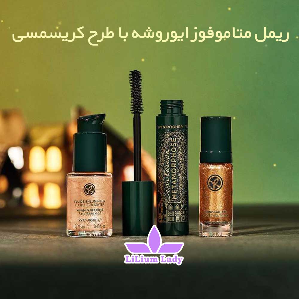 ریمل-متاموفوز-ایوروشه-با-طرح-کریسمسی