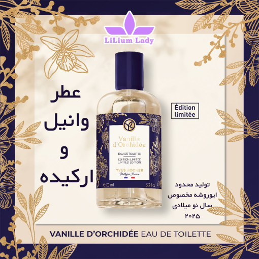 عطر-وانیل--و-ارکیده