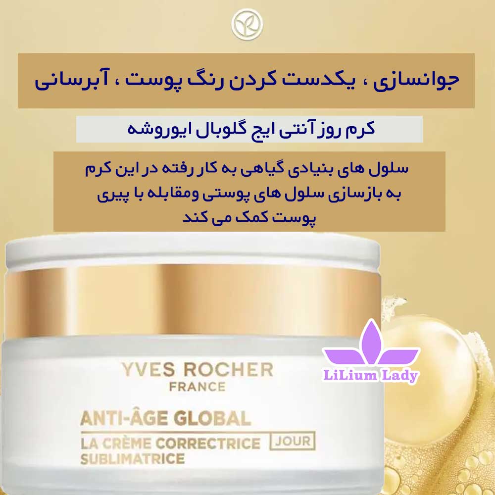 کرم-روز-آنتی-ایج-گلوبال-ایوروشه