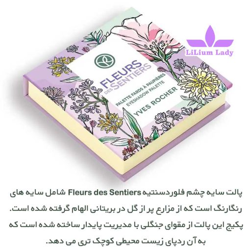 پالت-سایه-چشم-فلوردسنتیه-Fleurs-des-Sentiers