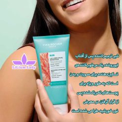 شیر-ترمیم‌کننده-پس-از-آفتاب--ایوروشه