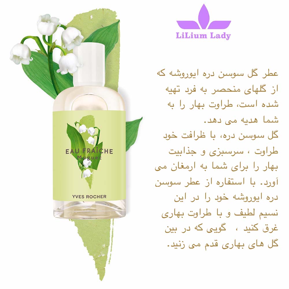 عطر لیلی آو د ولی ایوروشه