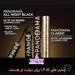 ریمل-درشت-کننده-چشم