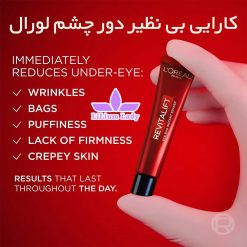 کارایی-بی-نظیر-دور-چشم-لورال