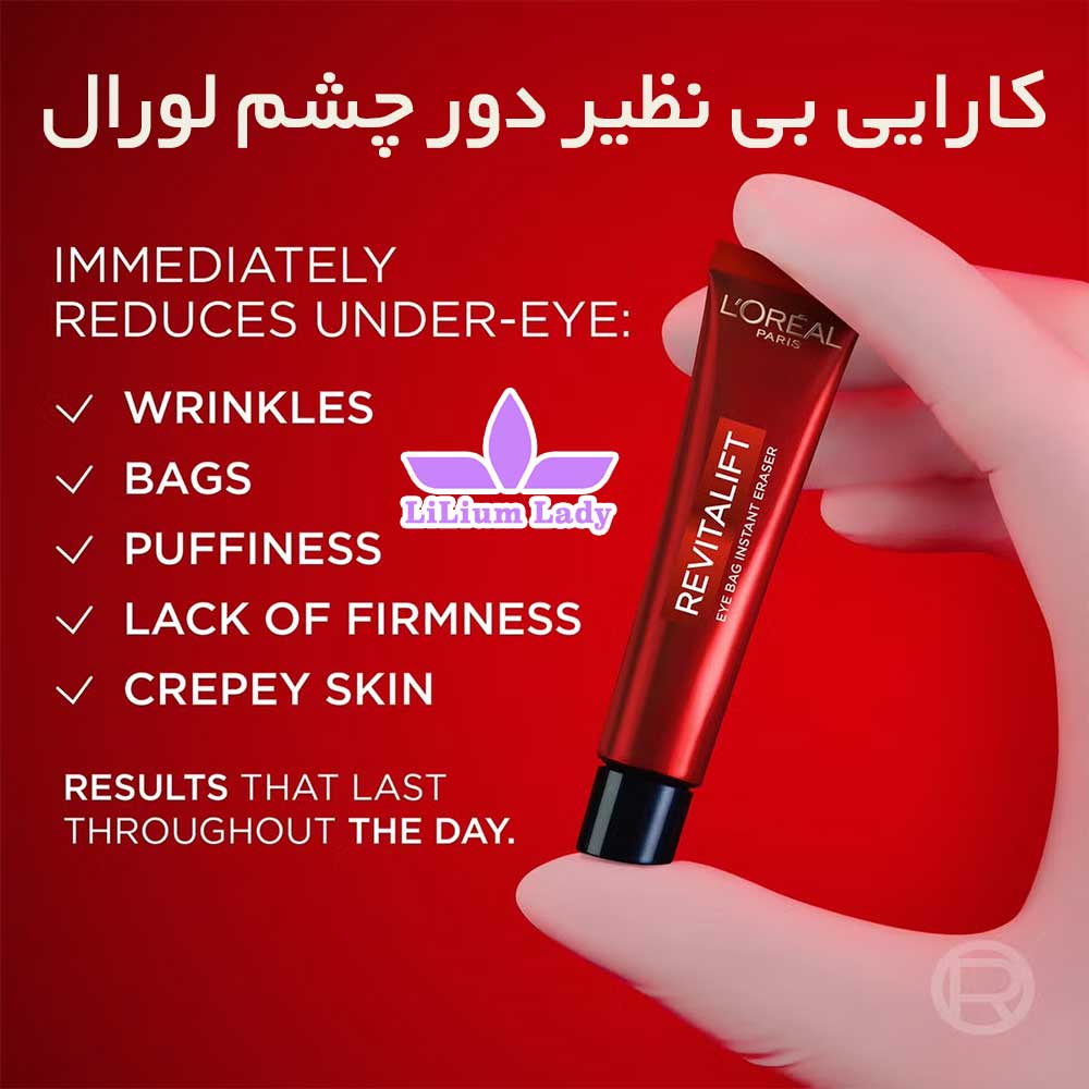 کارایی-بی-نظیر-دور-چشم-لورال