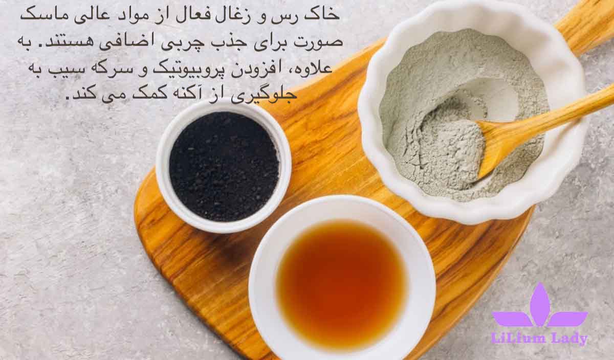 ماسک خاک رس و سرکه سیب و زغال