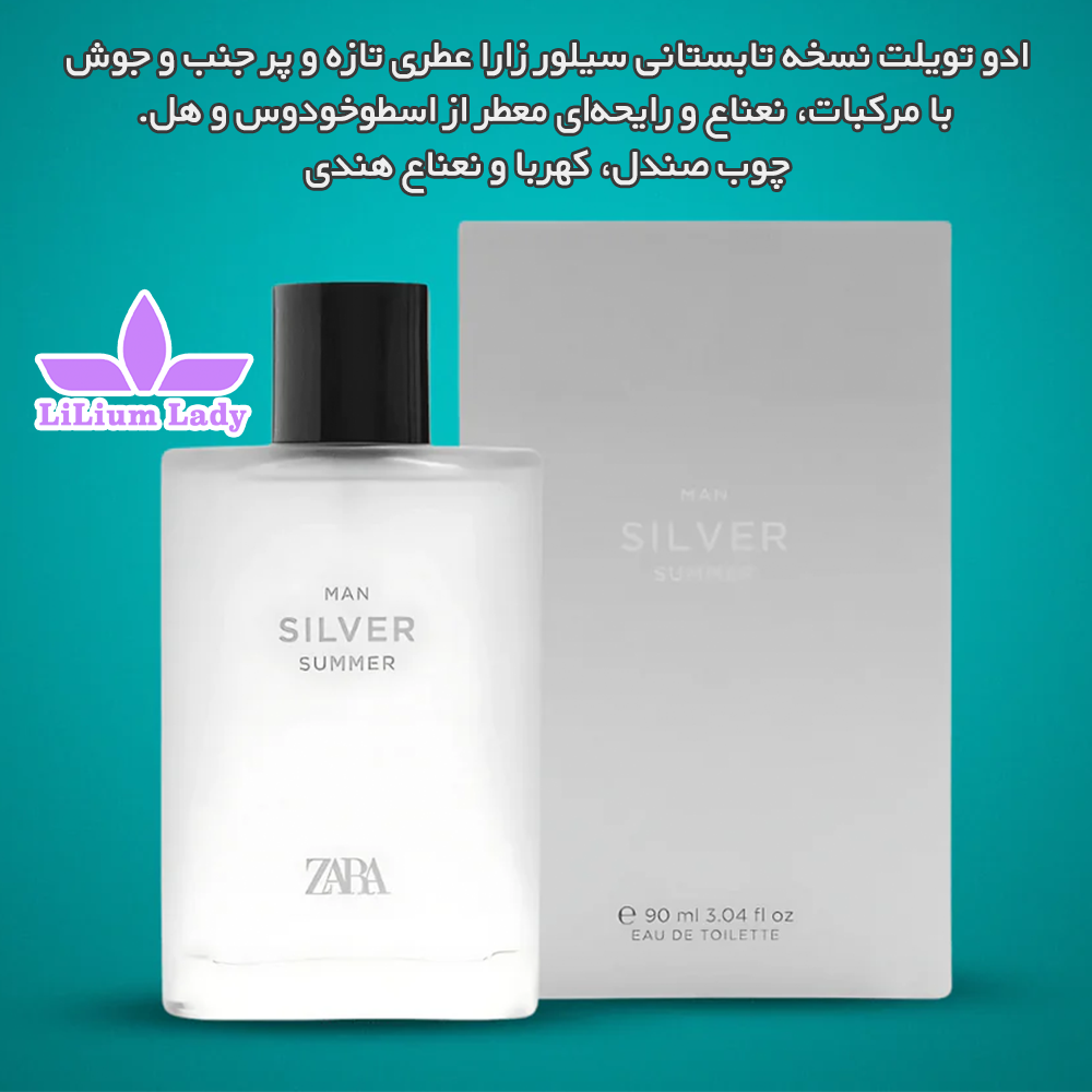 ادو-تویلت-نسخه-تابستانی-سیلور-زارا-عطری-تازه-و-پر-جنب-و-جوش