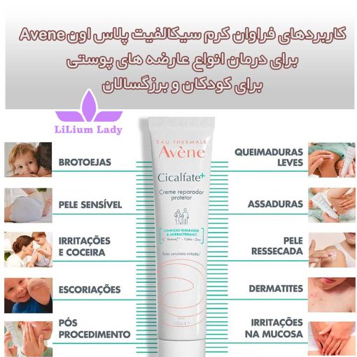 کاربردهای-فراوان-کرم-سیکالفیت-پلاس-اون-Avene