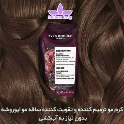 کرم-مو-ترمیم-کننده-و-تقویت-کننده-ساقه-مو-ایوروشه--بدون-نیاز-به-آب‌کشی