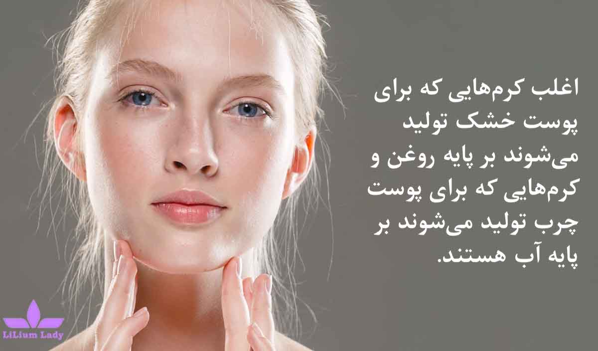 تفاوت کرم های مراقبتی متناسب با نوع پوست