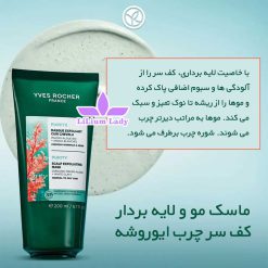 ماسک-مو-و-لایه-بردار-کف-سر-چرب-ایوروشه