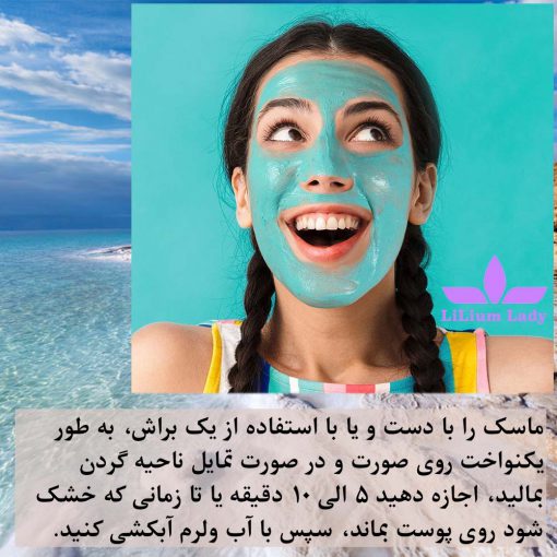 ماسک مواد معدنی دریایی فریمن