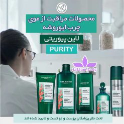 محصولات-مراقبت-از-موی-چرب-ایوروشه