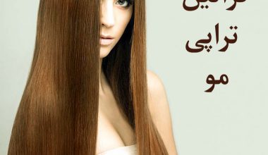 کراتینه و صافی مو