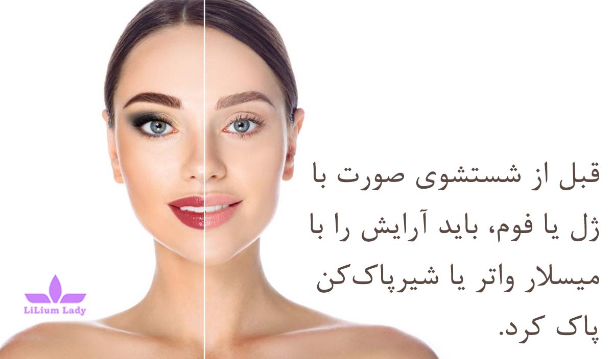 پاکسازی آرایش