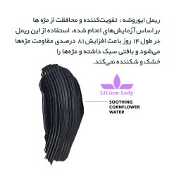 ریمل-ایوروشه---تقویت‌کننده-و-محافظت-از-مژه-ها--