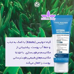 گیاه-ادولیس-در-ماسک-صورت-ایوروشه