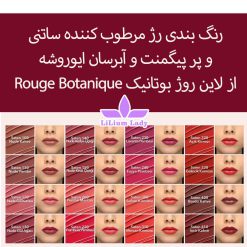 رنگ-بندی-رژ-مرطوب-کننده-ساتنی-ایوروشه