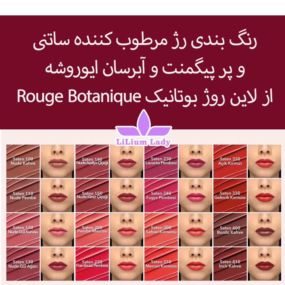 رنگ-بندی-رژ-مرطوب-کننده-ساتنی-ایوروشه