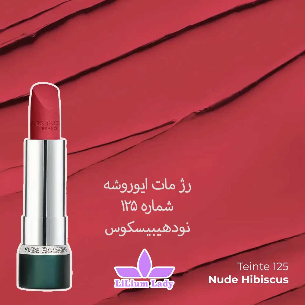 رژ-مات-ایوروشه-شماره-۱۲۵-نود-هیبیسکوس