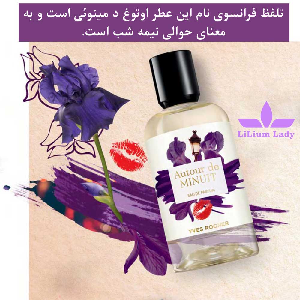 عطر-اوتوغ-د-مینوئی-ایوغوشه