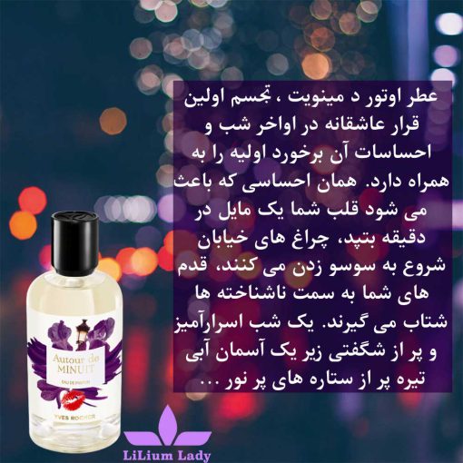 عطر-زنانه-Autour-de-Minuit-