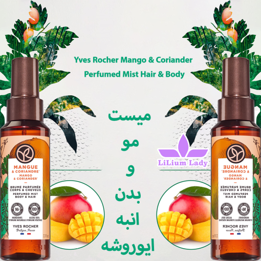 Mango-&-Coriander-میست-انبه-ایوروشه