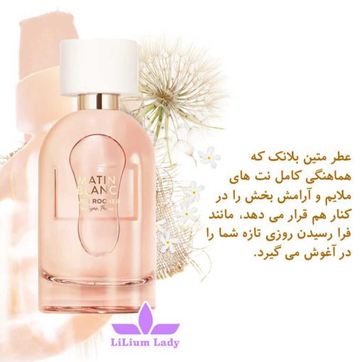 عطر-matin-blank-ایوروشه