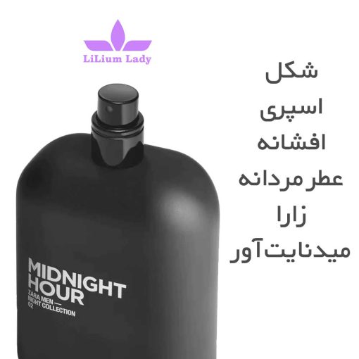 شکل-اسپری-افشانه-عطر-مردانه-زارا-میدنایت-آور