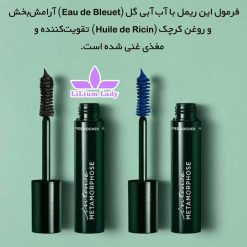 ریمل-متامورفوز-اینتنس-ایوروشه