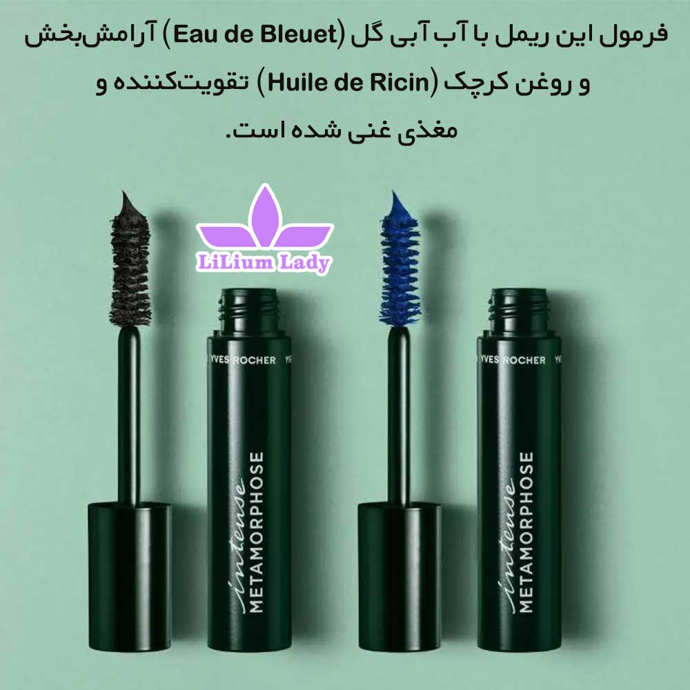 ریمل-متامورفوز-اینتنس-ایوروشه