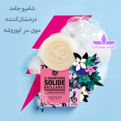 شامپو-جامد-درخشان-کننده--موی-سر-ایوروشه