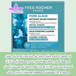 صابون-جلبک-آبی-ایوروشه