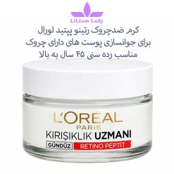 کرم-ضدچروک-رتینو-پپتید-لورال