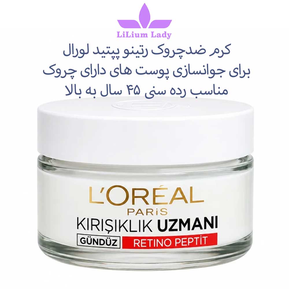 کرم-ضدچروک-رتینو-پپتید-لورال
