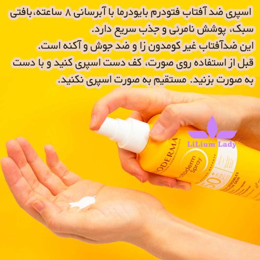 _اسپری-ضد-آفتاب-فتودرم-بایودرما-با-spf-50