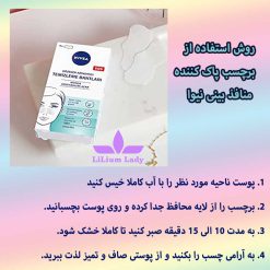 روش-استفاده-از-برچسب-پاک-کننده--منافذ-بینی-نیوا-