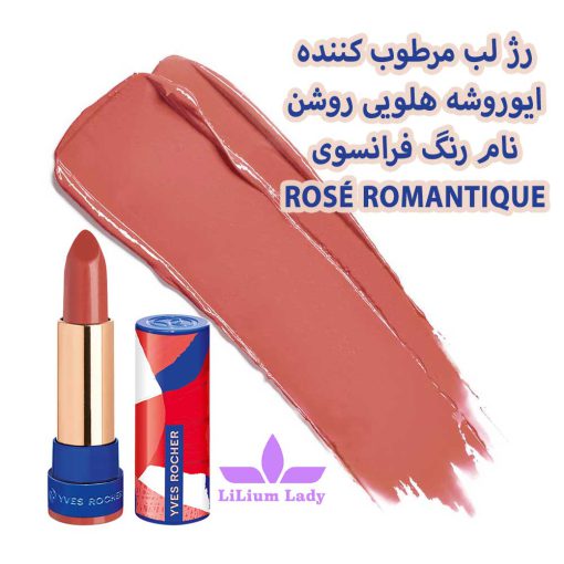 رژ-لب-مرطوب-کننده-ایوروشه-هلویی-روشن-نام-رنگ-فرانسوی-ROSÉ-ROMANTIQUE