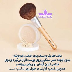بافت-ظریف-و-سبک-پودر-فیکس-ایوروشه-