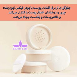 پودر-تثبیت-آرایش-ایوروشه