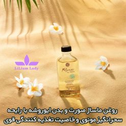 روغن-ماساژ-صورت-و-بدن-ایوروشه-با-رايحه-سحرانگیز-مونوی-و-خاصیت-تغذیه-کنندگی-قوی 