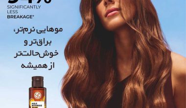 روغن-تغذیه-کننده-مو-ایوروشه